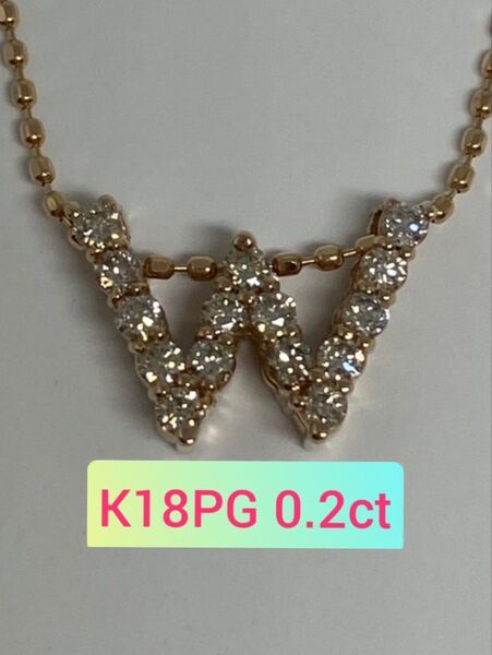 K18PG 0.2ct イニシャル ペンダント 『W』 天然 ダイヤモンド