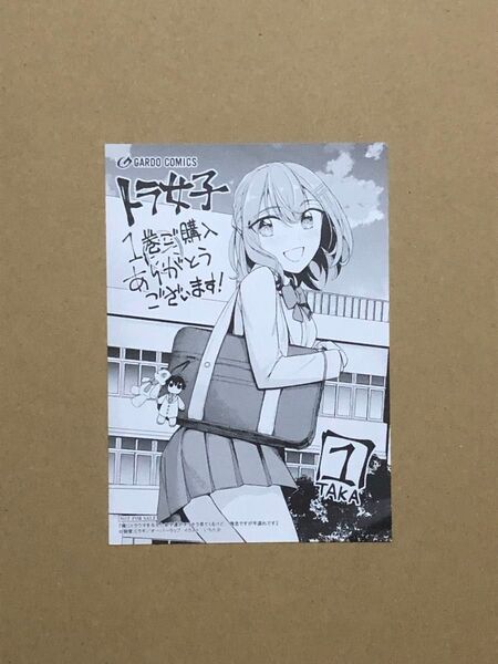 特典(漫画) 俺にトラウマを与えた女子達がチラチラ見てくるけど、残念ですが手遅れです イラストペーパー 新品 ① 1点