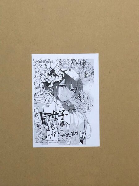 特典(漫画) 俺にトラウマを与えた女子達がチラチラ見てくるけど、残念ですが手遅れです イラストペーパー 新品 ② 1点