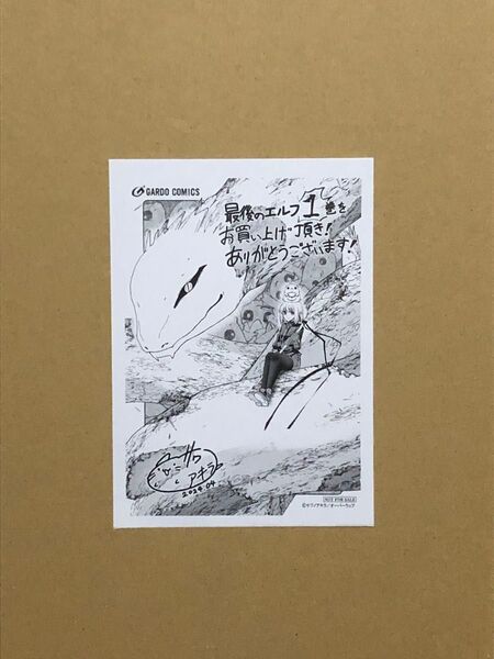 特典(漫画) 最後のエルフ イラストペーパー 新品 1点