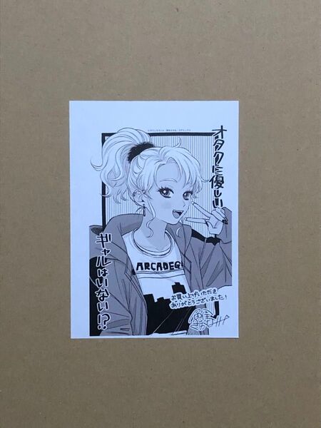 特典(漫画) オタクに優しいギャルはいない!? イラストペーパー 新品 1点