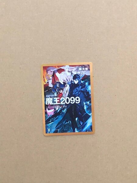特典(小説) 魔王2099 メモリアルカード 新品 ファンタジア文庫35周年記念フェア 1点