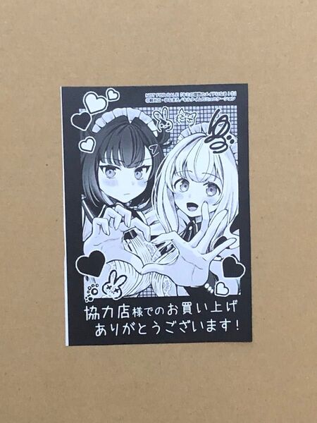 特典(漫画) キミの理想のメイドになる! イラストペーパー 新品 1点