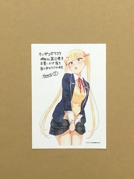 特典(漫画) クソザコボウコウ押井さん イラストペーパー 新品 1点