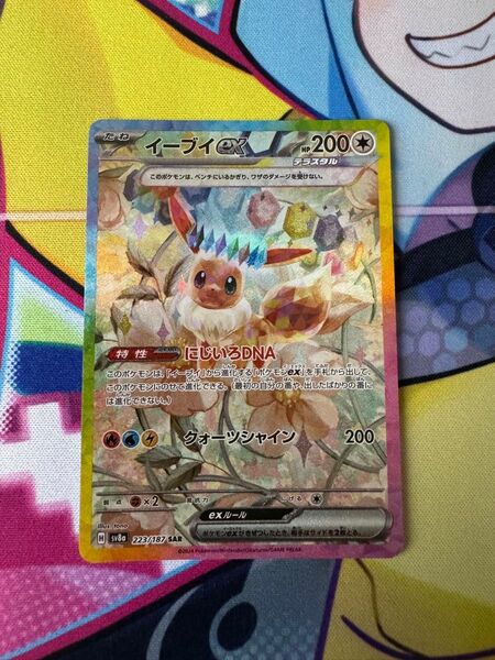 ポケモンカード テラスタルフェスex イーブイex SAR SV8a