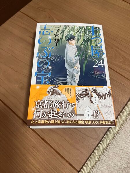 七ツ屋志のぶの宝石匣 24 ニノ宮知子