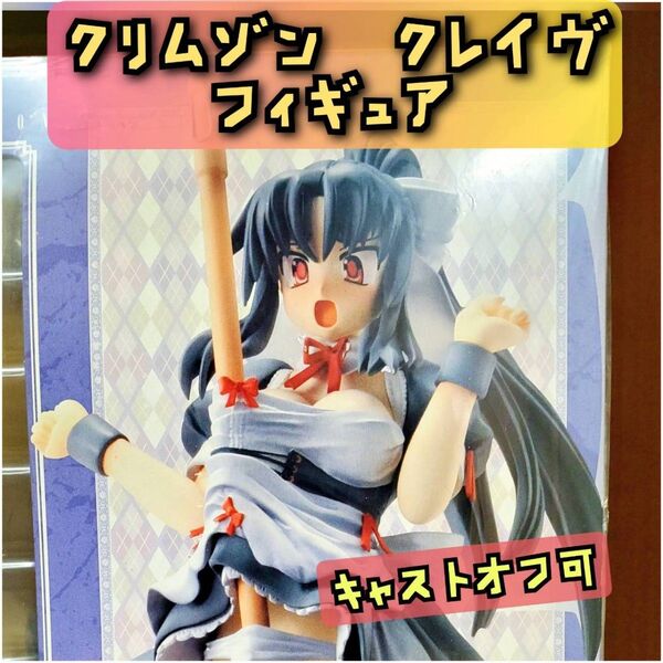 クリムゾン グレイヴ ミリム・イクサス メイド フィギュア 1/8 19cm SWシリーズ トイズワークス キャストオフ可
