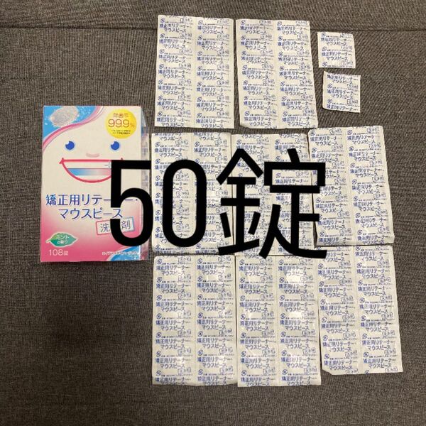 マウスピース 洗浄剤 50錠