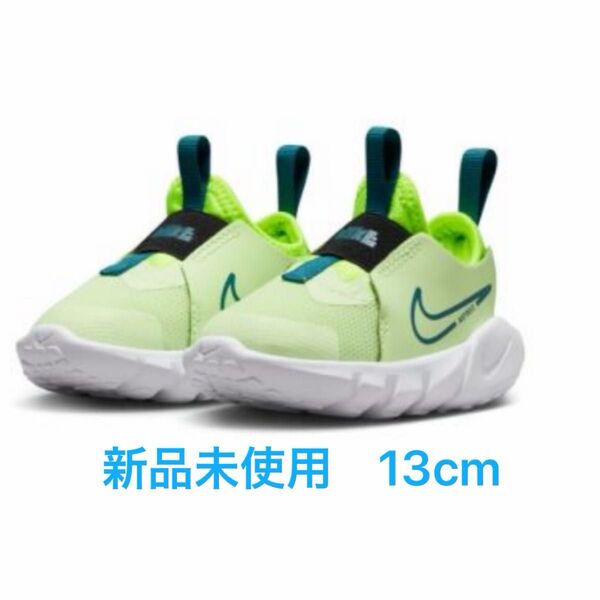 新品 未使用 NIKE Nike ナイキ フレックス ランナー 2 シューズnike キッズ スニーカー 13cm 男女兼用