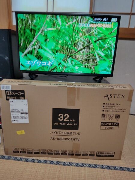 ASTEX 32インチ ハイビジョン液晶テレビ AS-03D3202HTV ハードディスク500内蔵. 裏番組録画対応