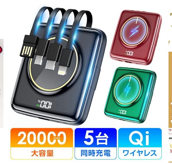 モバイルバッテリー 20000mAh 大容量 小型 軽量 4つケーブル内蔵 急速充電 iPhone スマホ充電器 type-c