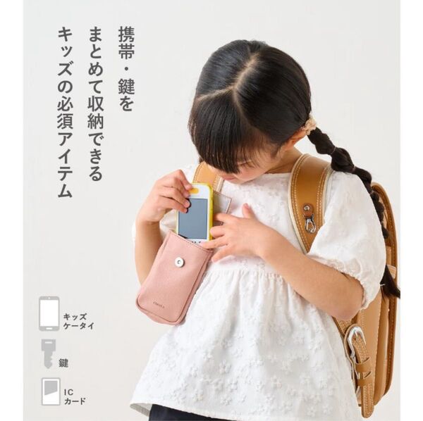 キッズケータイ ケース カバー キッズ携帯 キーケース キッズ 鍵 小学生 通園 通学 女の子 ランドセル 塾 学童 入学準備