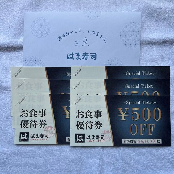 はま寿司 お食事優待券 500円割引券6枚
