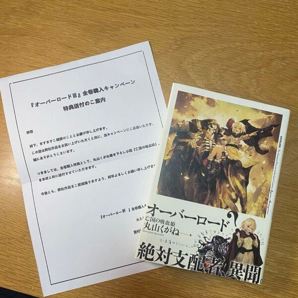 オーバーロード 特典小説 亡国の吸血姫
