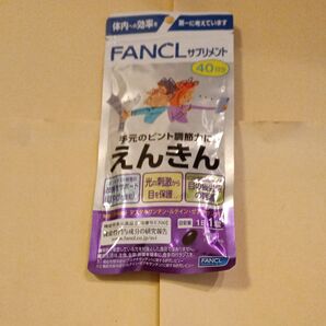 ファンケル えんきん40日分×1袋