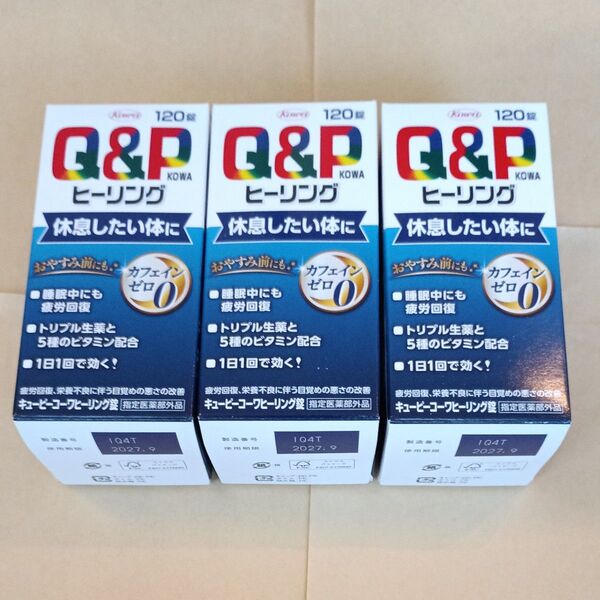 キューピー コーワヒーリング 120粒入り×3個