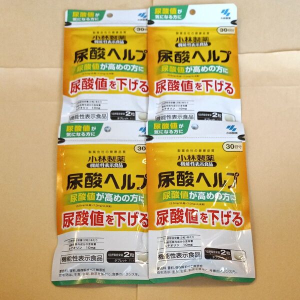 小林製薬 尿酸ヘルプ 30日分×4袋