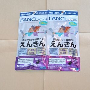 ファンケル えんきん 20日分×2袋