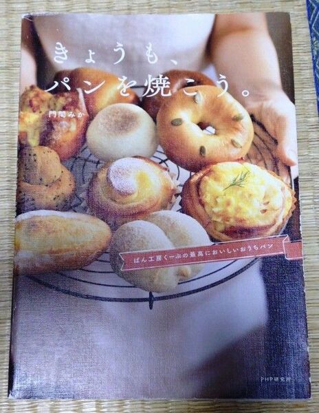 きょうも、パンを焼こう。 ぱん工房くーぷの最高においしいおうちパン