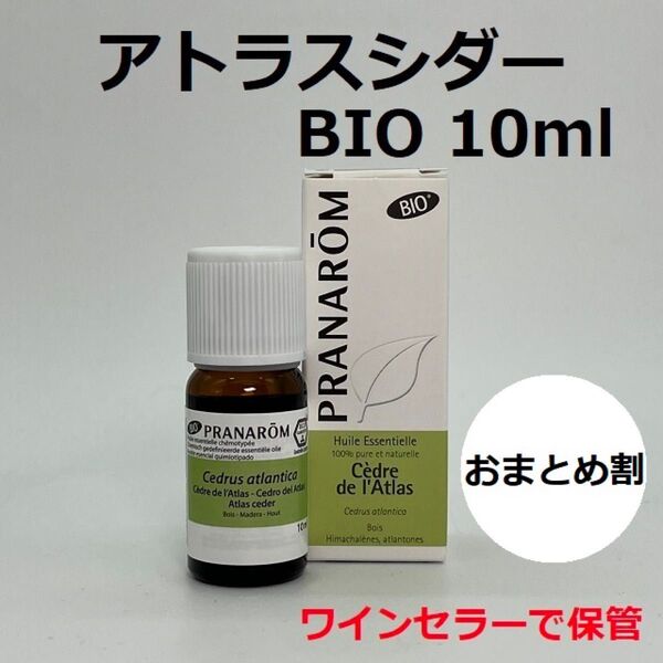 プラナロム アトラスシダー BIO 10ml PRANAROM シダーウッド