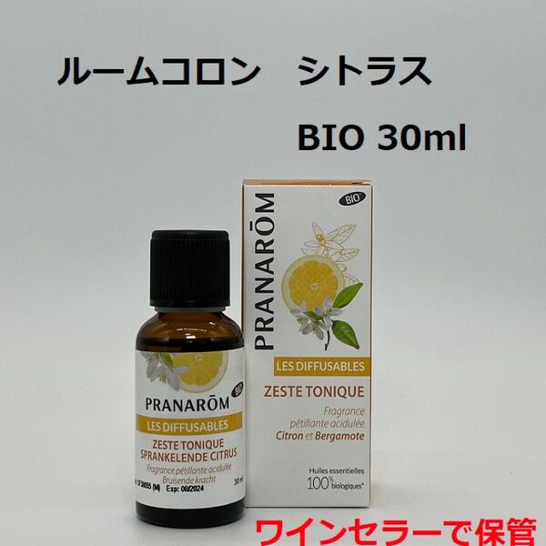 プラナロム ルームコロン「シトラス(Zest)」 BIO 30ml 精油 エッセンシャルオイル レモン オレンジ