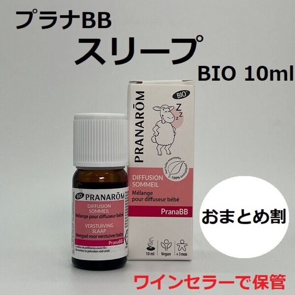 プラナロム プラナBBスリープ BIO 10ml PRANAROM オレンジ、ラベンダー