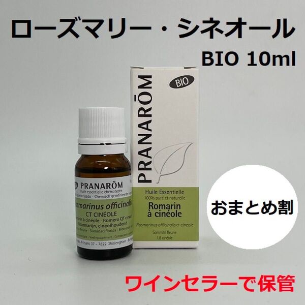 プラナロム ローズマリーシネオール BIO 10ml PRANAROM 精油