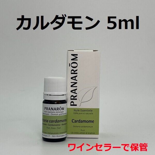 プラナロム カルダモン 5ml 精油 PRANAROM