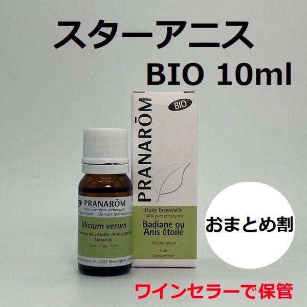 プラナロム スターアニス BIO 10ml PRANAROM 八角、大茴香