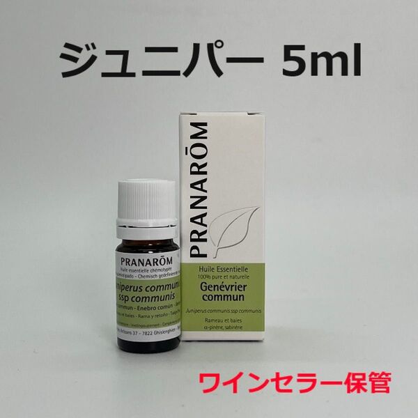 プラナロム ジュニパー 5ml 精油 PRANAROM ジュニパーベリー