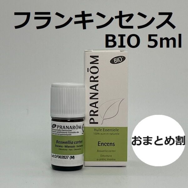 プラナロム フランキンセンス BIO 5ml PRANAROM 精油 乳香