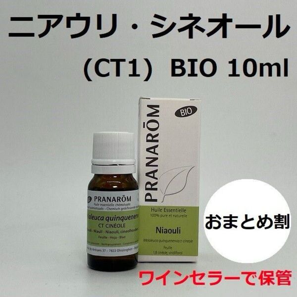 プラナロム ニアウリ CT1 (シネオール) BIO 10ml PRANAROM ニアウリシネオール