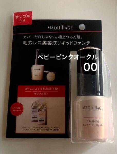 マキアージュ ドラマティックエッセンスリキッドベビーピンクオークル00