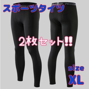 【新品】レギンス XL メンズ アンダーウェア スポーツタイツ ランニング コンプレッション ロングタイツ バスケ 2枚セット