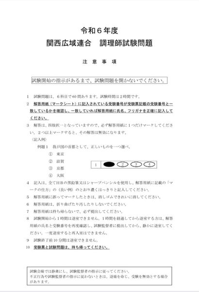 ★関西広域連合 調理師免許試験問題 過去問5年分★販売実績多数