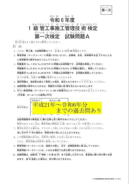 ★1級管工事施工管理技士(一次検定) 過去問10年分★販売実績多数