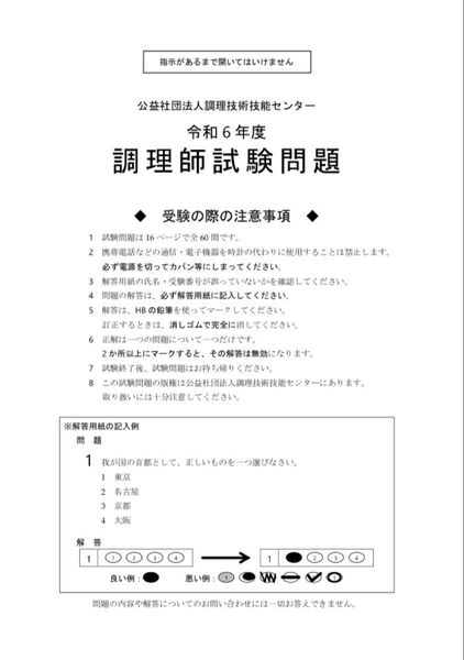 ★調理技術技能センター 調理師免許試験問題 過去問5年分★販売実績多数