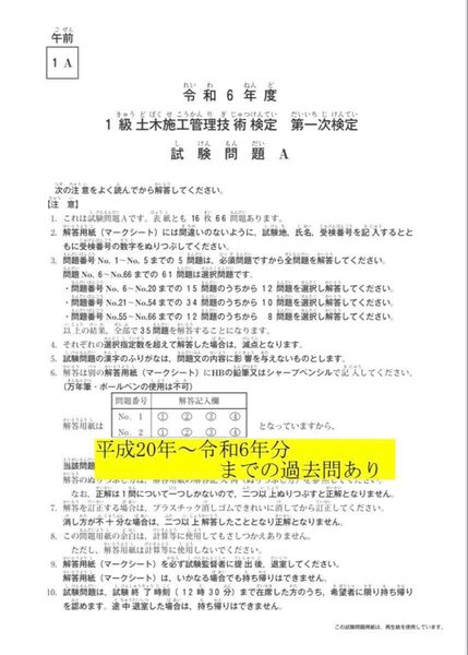 ★1級土木施工管理技士(一次検定) 過去問10年分★販売実績多数