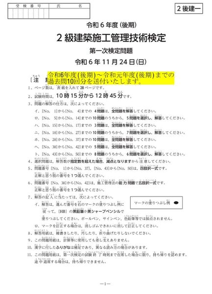 ★2級建築施工管理技士(一次検定) 過去問10回分★販売実績多数