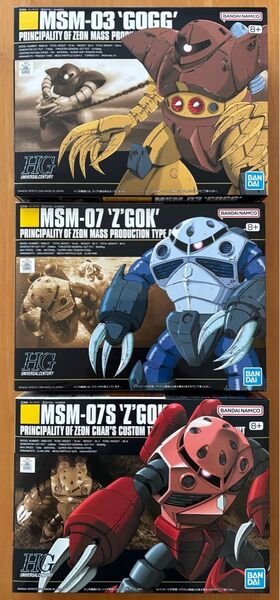 HGUC ゴッグ/ズゴック/シャア専用ズゴック 計3個組★未組立★機動戦士ガンダム