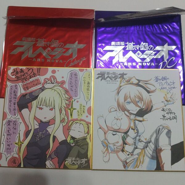 劇場版 蒼き鋼のアルペジオ ーARS NOVAー DC & Cadenga ご来場特典 ミニ色紙 2枚セット