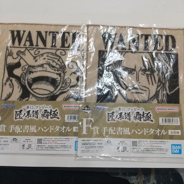 ワンピース 一番くじ 匠丿系譜 覇極F賞 手配書風ハンドタオルシャンクス ニカルフィ 2枚セット