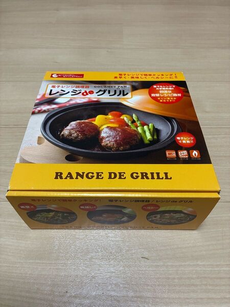 電子レンジ調理器 レンジdeグリル(maebata)新品未使用