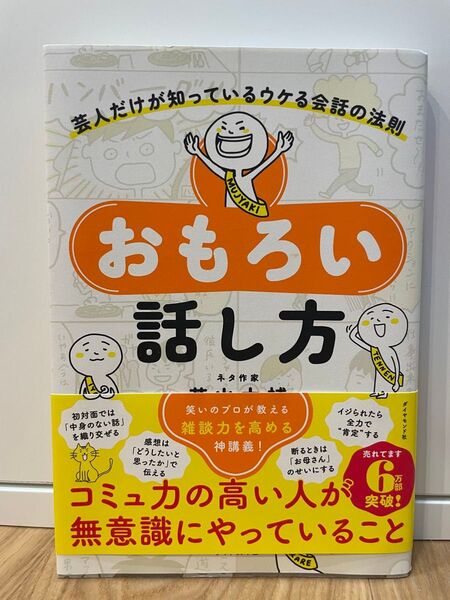 おもろい話し方 芝山大補