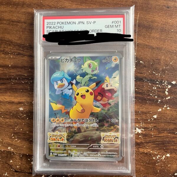 ピカチュウプロモPSA10