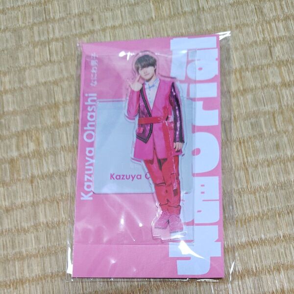 大橋和也 アクリルスタンド