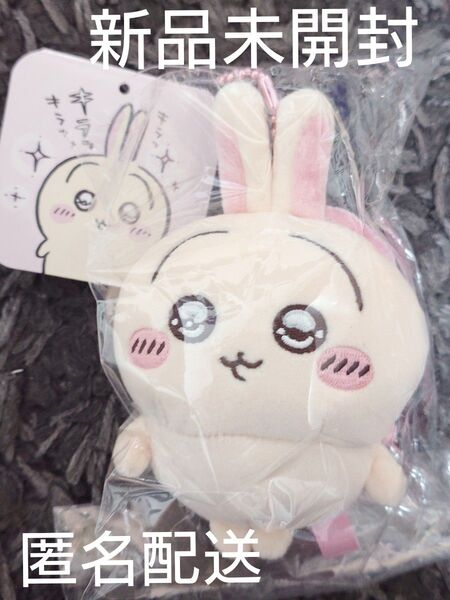 ちいかわ スッキリ目のうさぎ マスコット 新品未開封