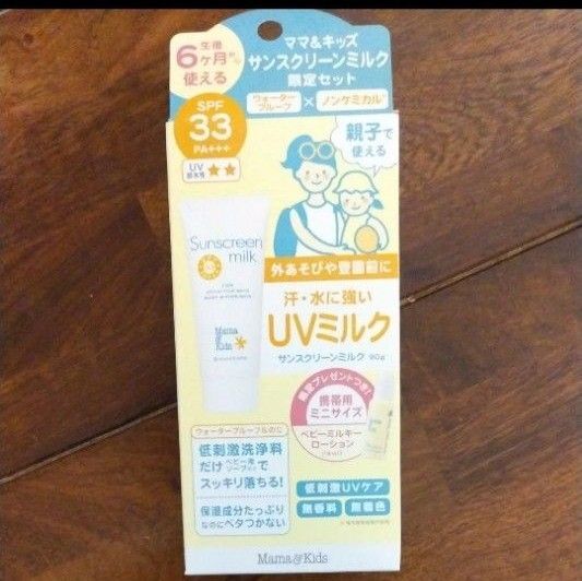 ナチュラルサイエンス ママ&キッズ サンスクリーンミルク 限定セット 90g+14ml