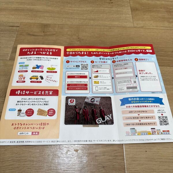 【新品未使用】GLAY dポイント カード