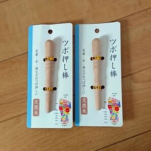 2本 ツボ押し棒 天然木 足裏マッサージ 携帯用 足つぼ マッサージ棒